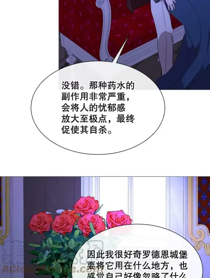 漫画《那个恶女需要他》57.吐真剂第85张图