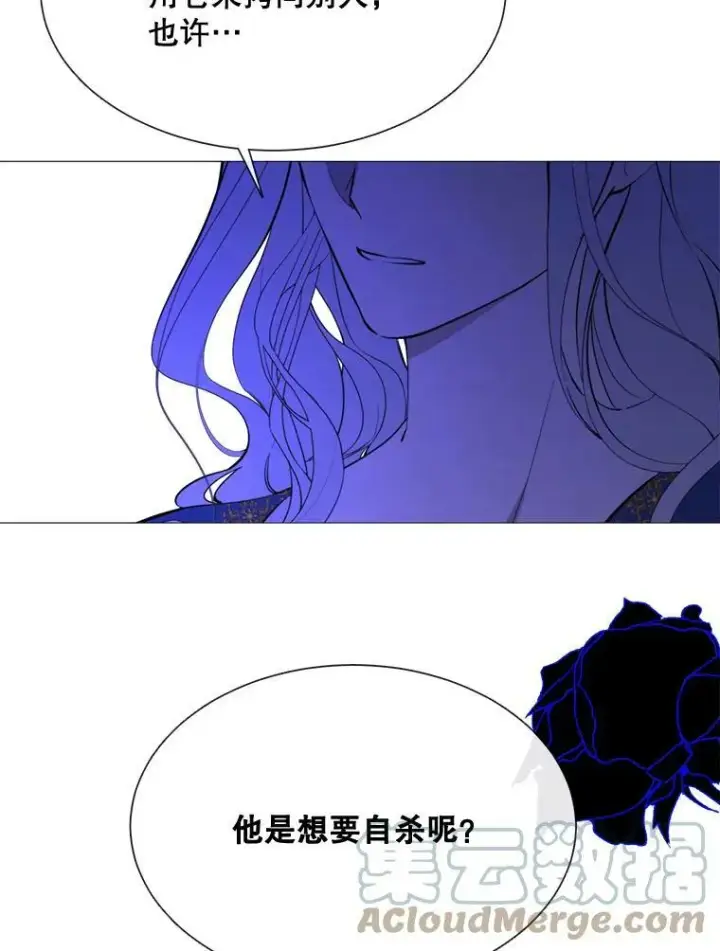 漫画《那个恶女需要他》57.吐真剂第88张图
