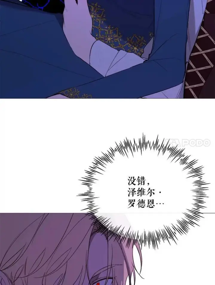 漫画《那个恶女需要他》57.吐真剂第90张图