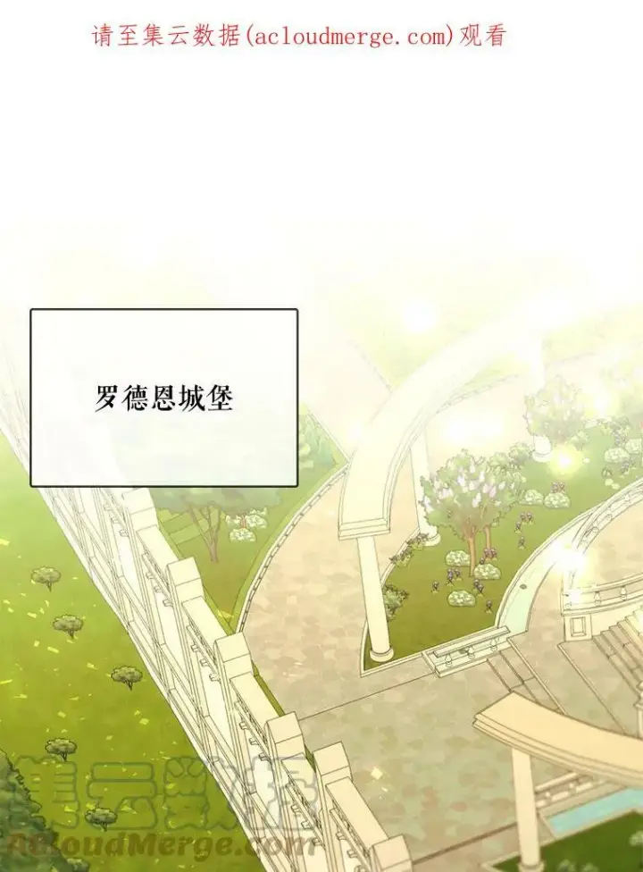 漫画《那个恶女需要他》57.吐真剂第96张图