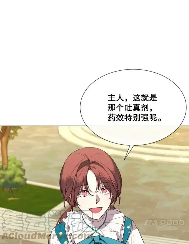 漫画《那个恶女需要他》58.主人第10张图