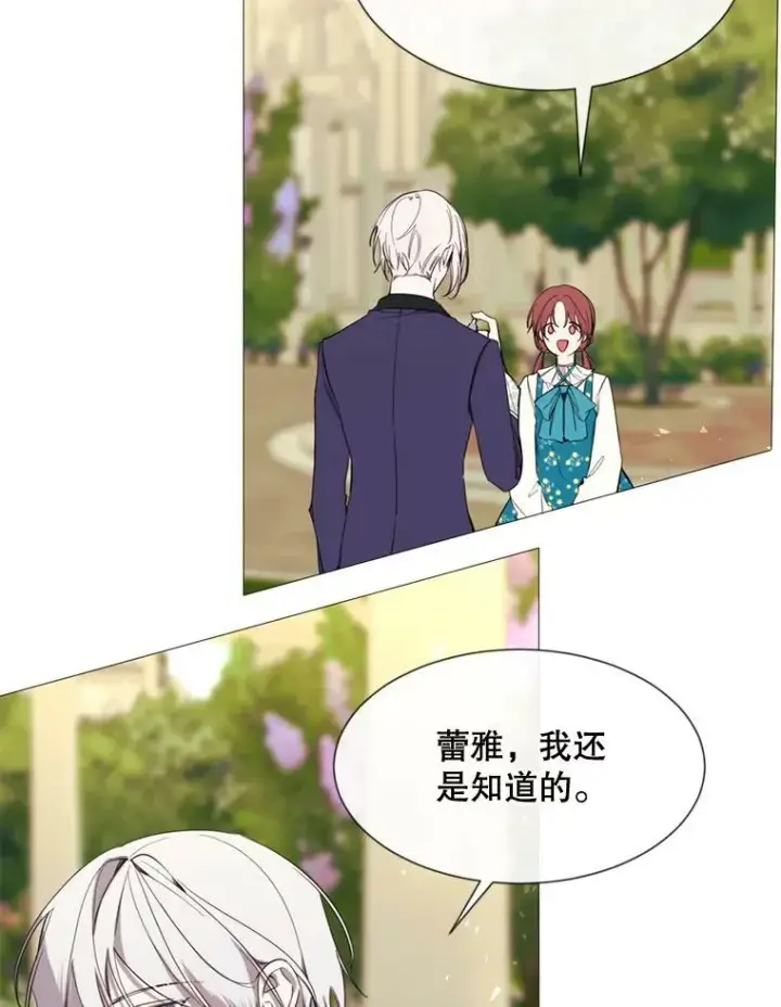 漫画《那个恶女需要他》58.主人第12张图