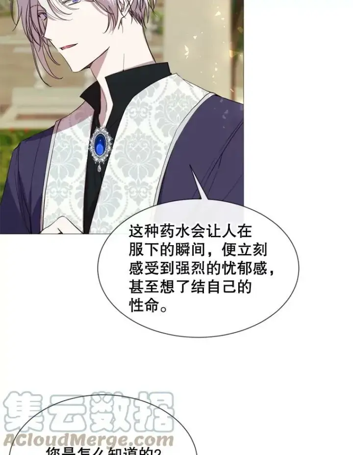 漫画《那个恶女需要他》58.主人第13张图