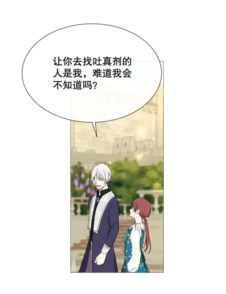 漫画《那个恶女需要他》58.主人第15张图