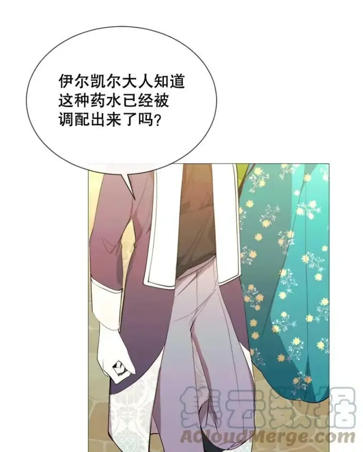 漫画《那个恶女需要他》58.主人第16张图