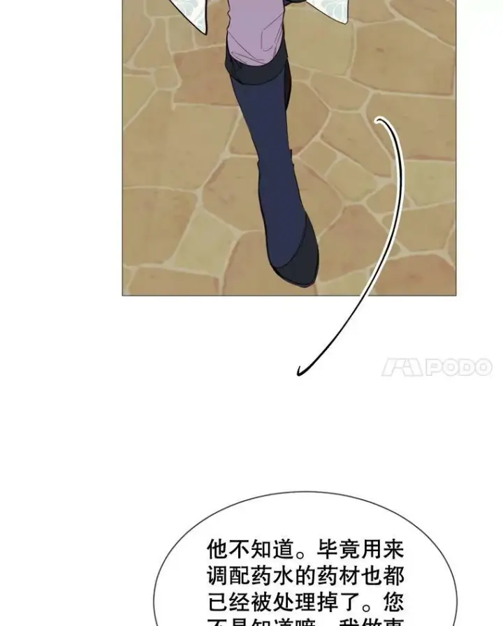 漫画《那个恶女需要他》58.主人第17张图