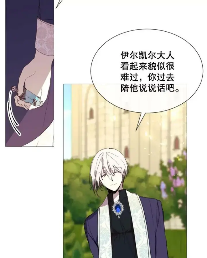 漫画《那个恶女需要他》58.主人第20张图