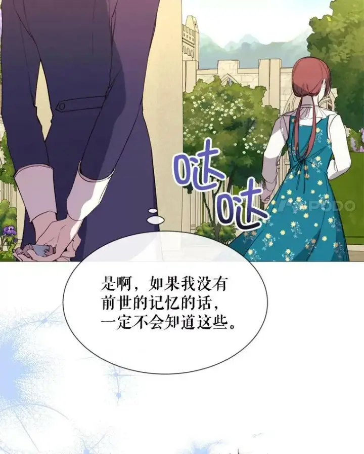 漫画《那个恶女需要他》58.主人第24张图