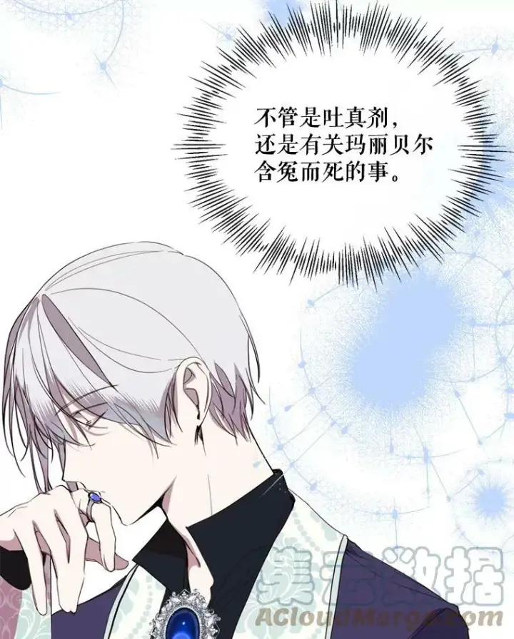 漫画《那个恶女需要他》58.主人第25张图
