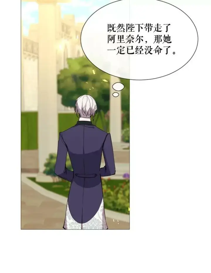漫画《那个恶女需要他》58.主人第3张图