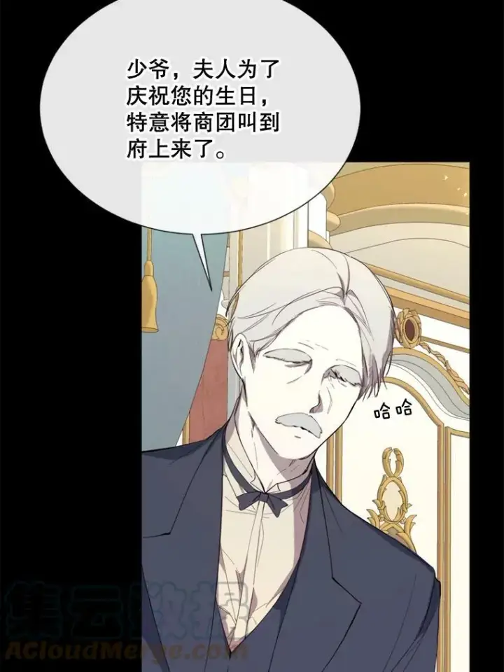 漫画《那个恶女需要他》58.主人第37张图