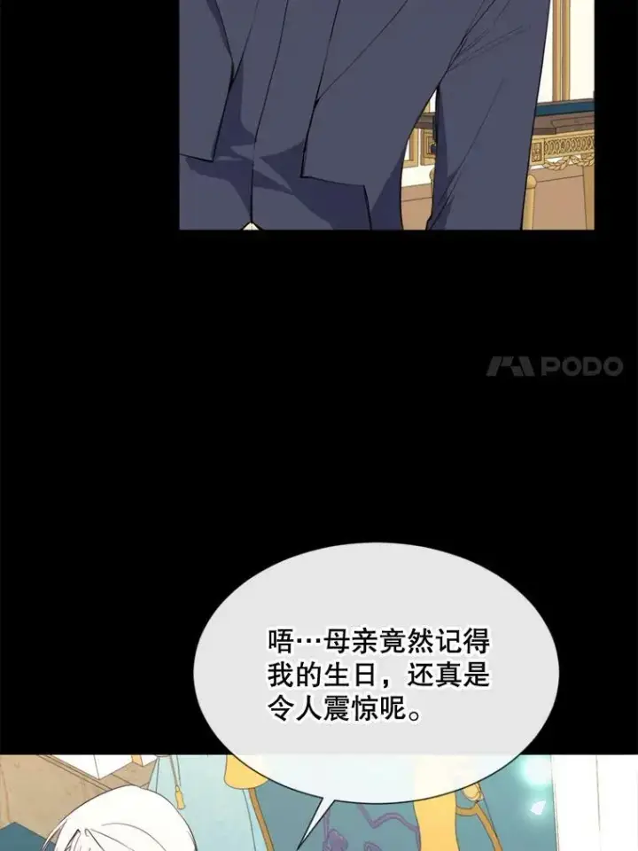 漫画《那个恶女需要他》58.主人第38张图