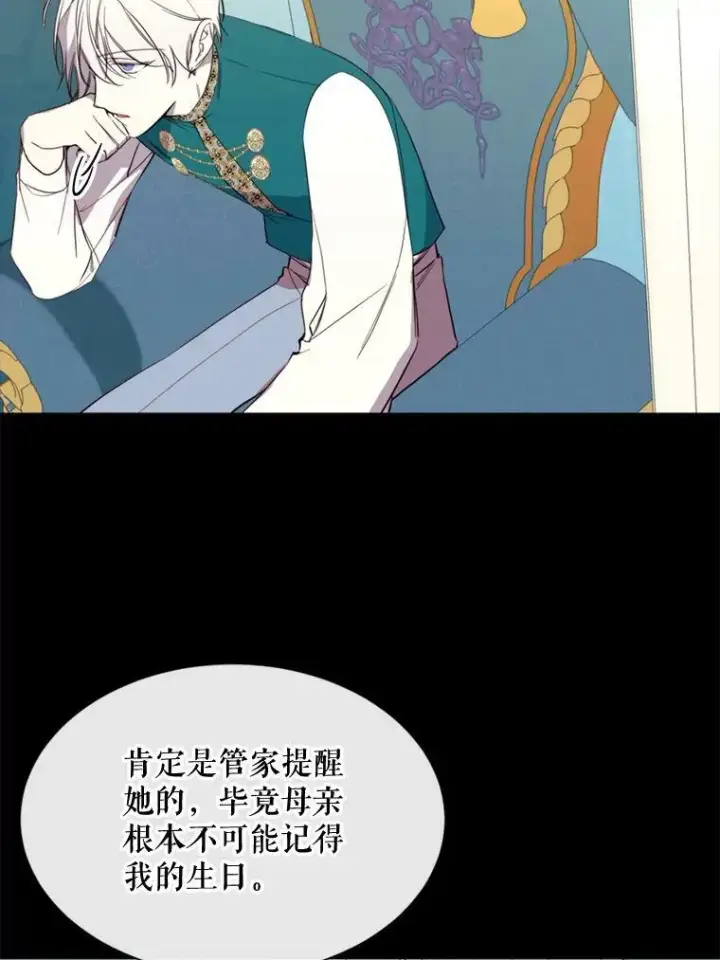漫画《那个恶女需要他》58.主人第39张图