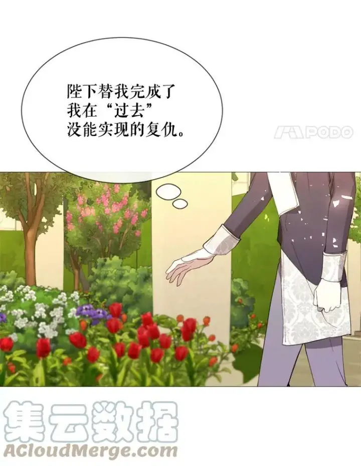 漫画《那个恶女需要他》58.主人第4张图