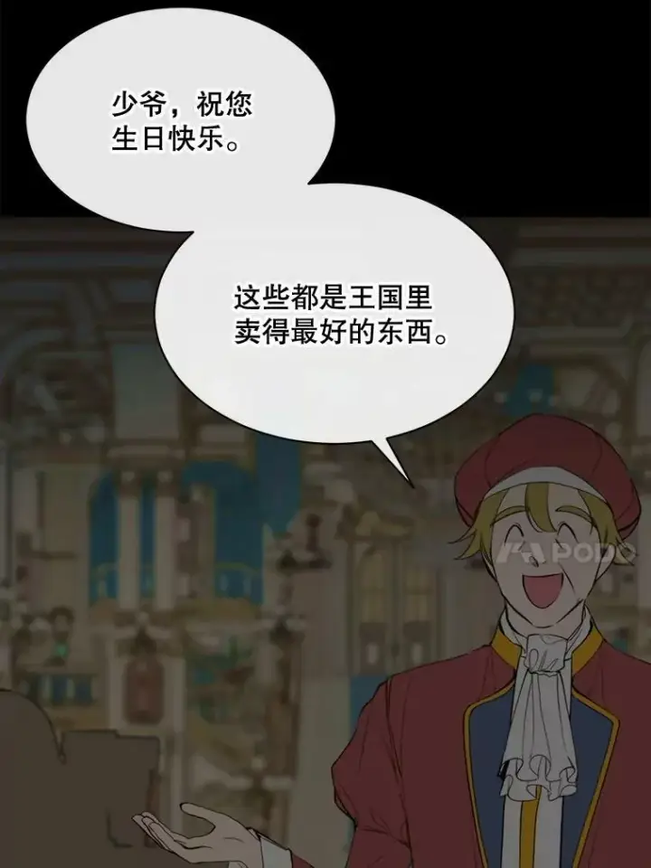 漫画《那个恶女需要他》58.主人第41张图