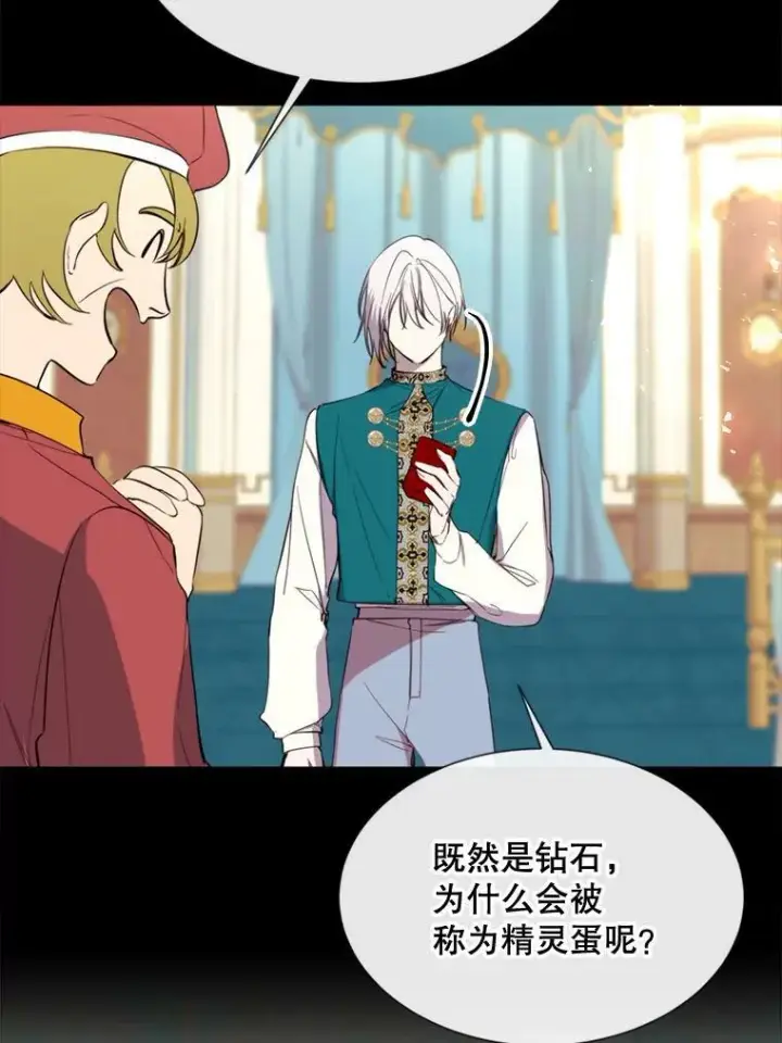 漫画《那个恶女需要他》58.主人第45张图