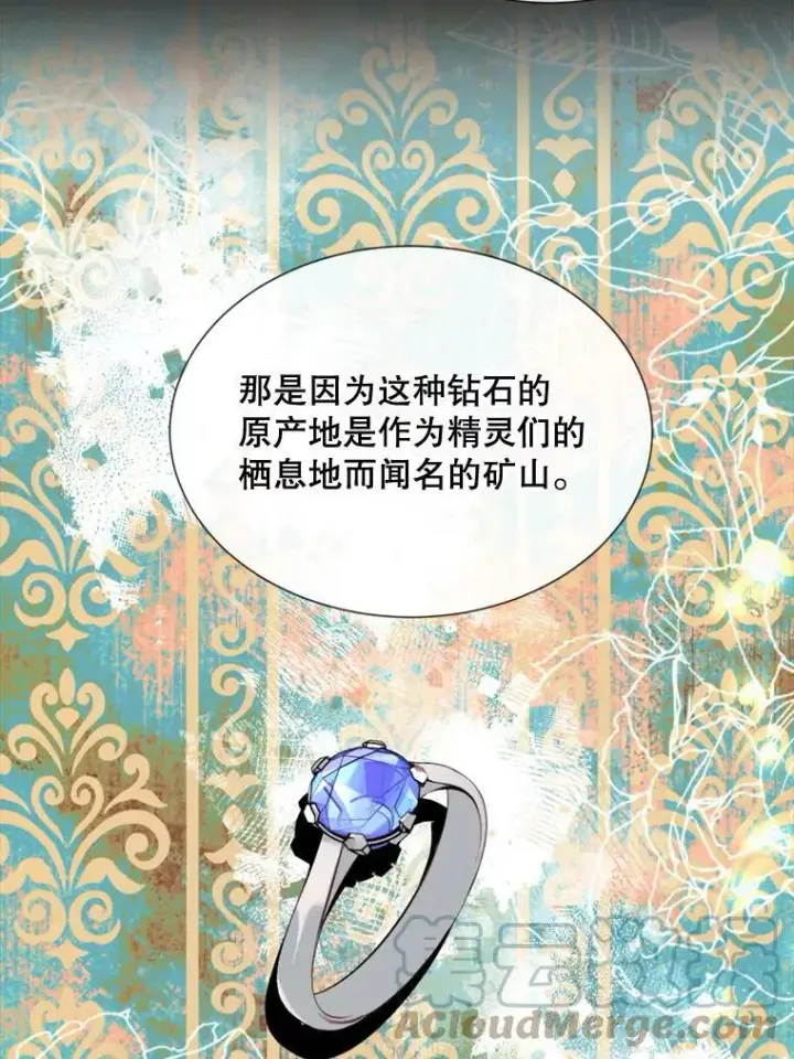 漫画《那个恶女需要他》58.主人第46张图