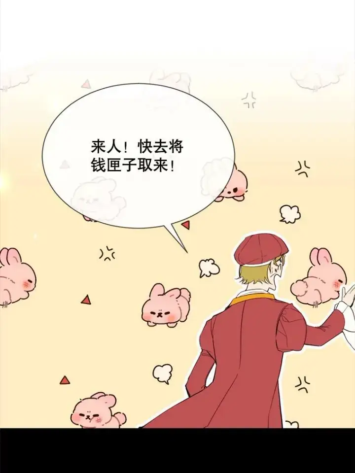 漫画《那个恶女需要他》58.主人第50张图