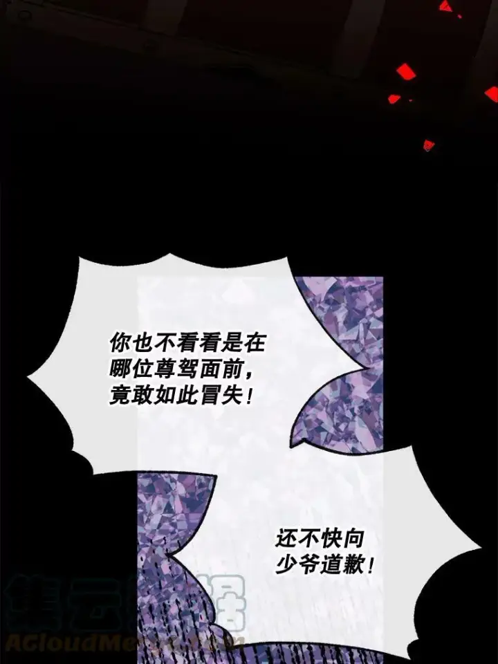 漫画《那个恶女需要他》58.主人第58张图