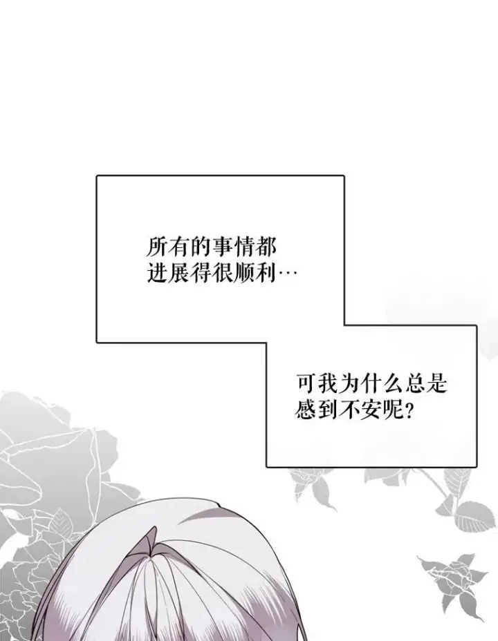 漫画《那个恶女需要他》58.主人第6张图
