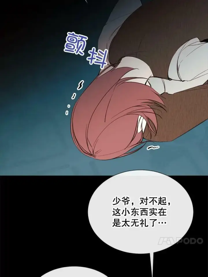 漫画《那个恶女需要他》58.主人第60张图