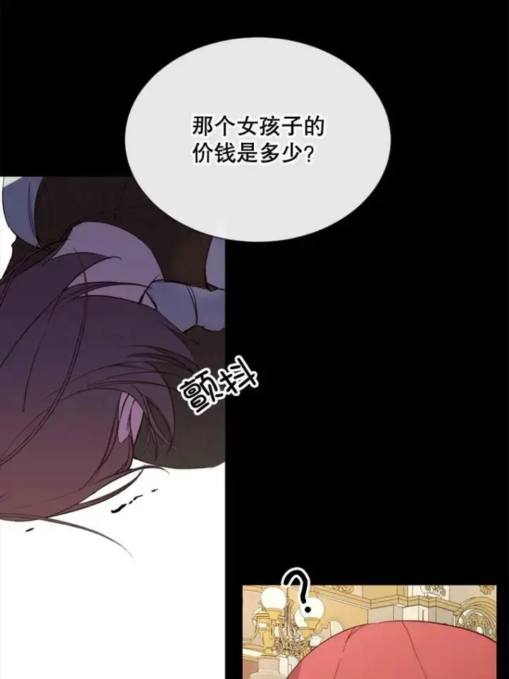 漫画《那个恶女需要他》58.主人第62张图