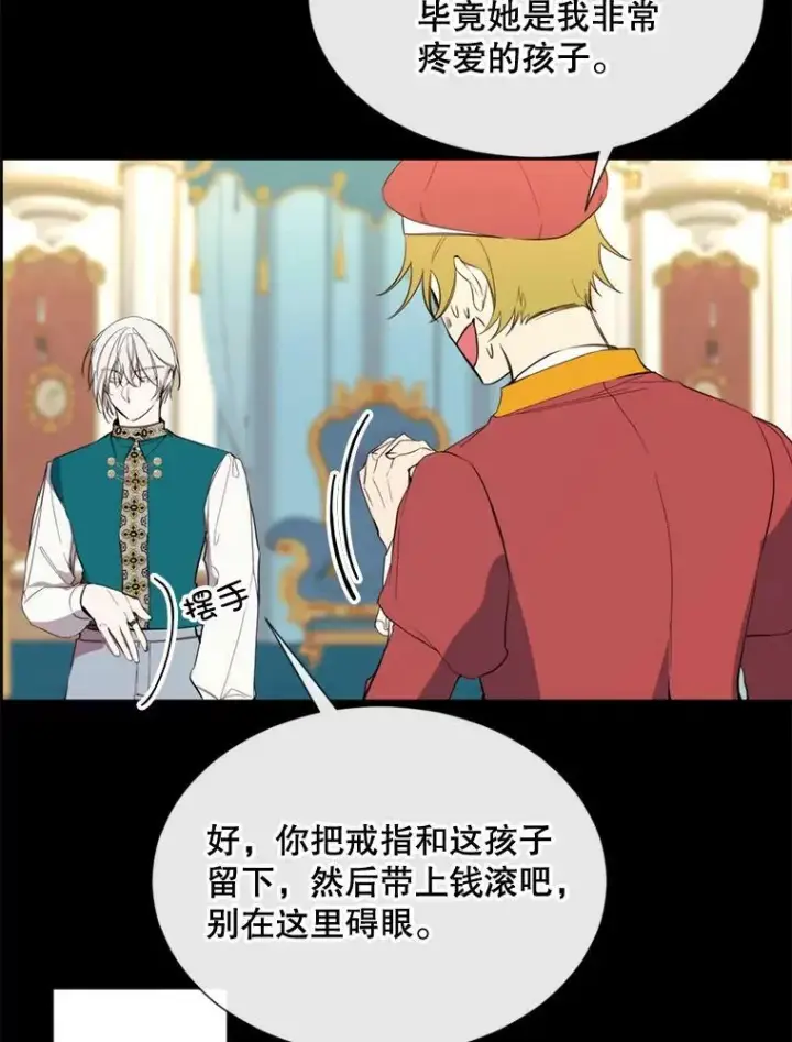 漫画《那个恶女需要他》58.主人第66张图