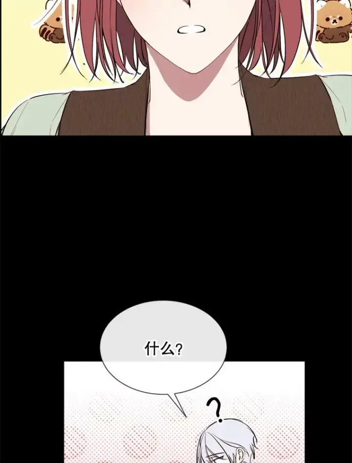 漫画《那个恶女需要他》58.主人第74张图