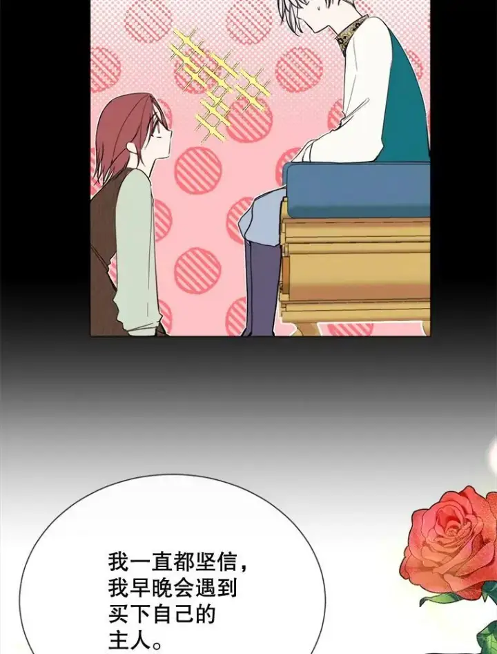 漫画《那个恶女需要他》58.主人第75张图