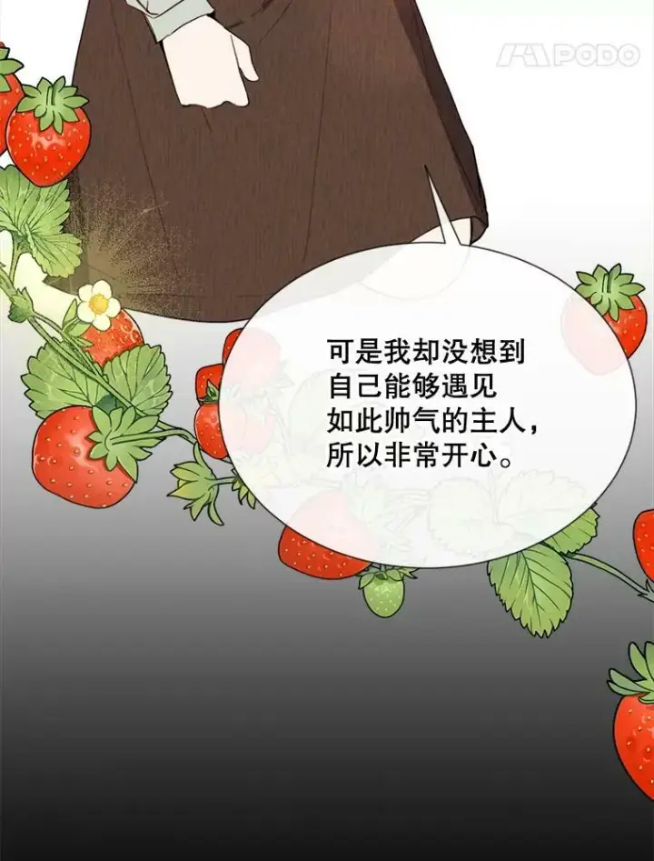 漫画《那个恶女需要他》58.主人第77张图