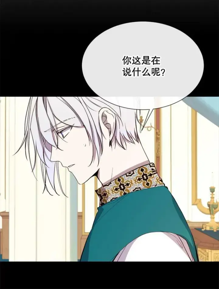 漫画《那个恶女需要他》58.主人第78张图