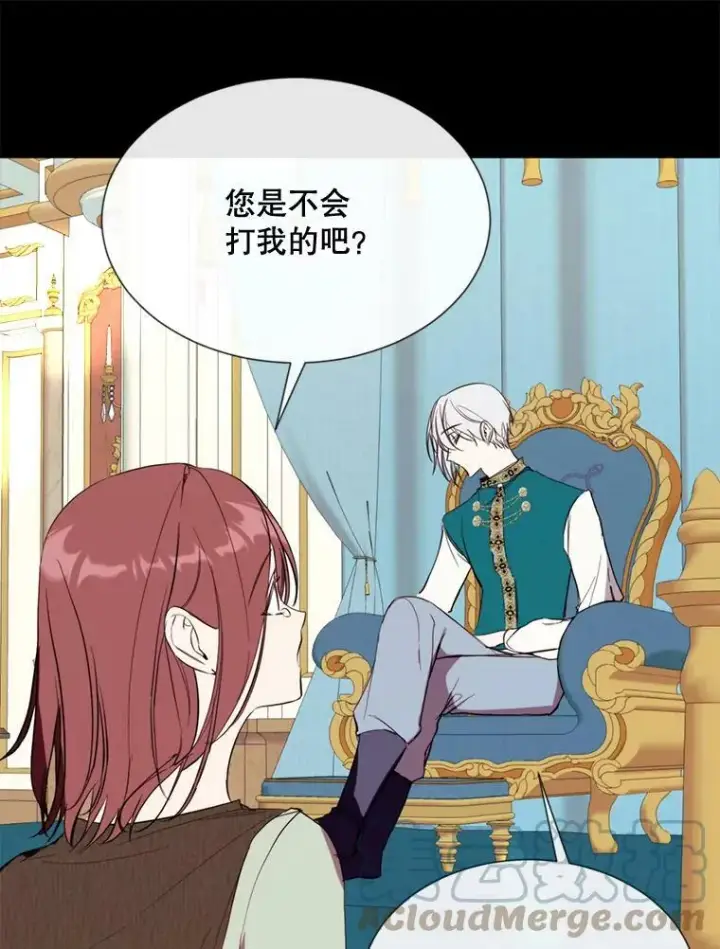 漫画《那个恶女需要他》58.主人第79张图
