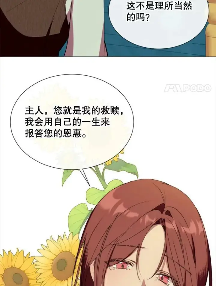 漫画《那个恶女需要他》58.主人第80张图