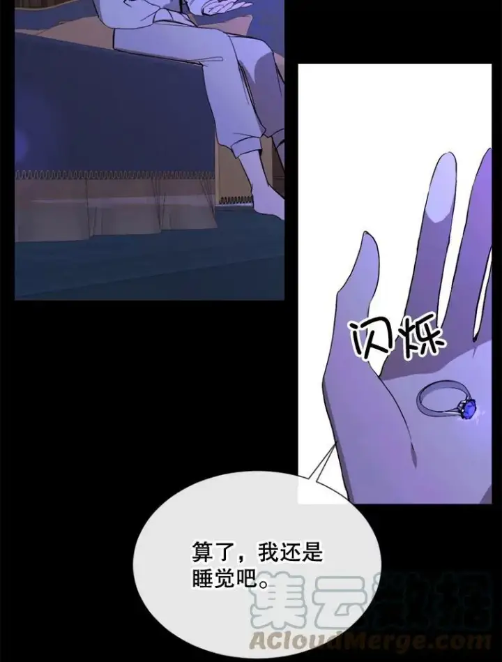 漫画《那个恶女需要他》58.主人第85张图