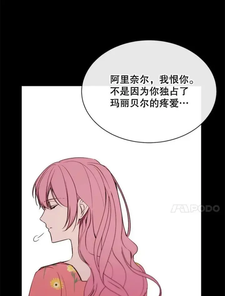 漫画《那个恶女需要他》59.第二次机会第10张图