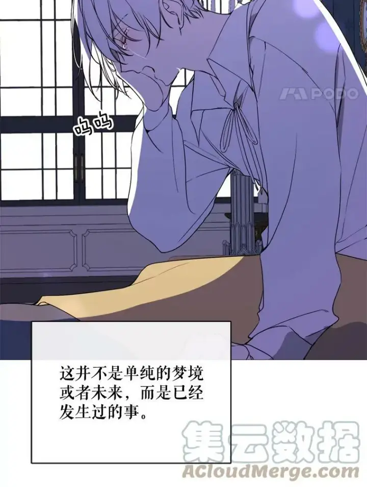 漫画《那个恶女需要他》59.第二次机会第17张图