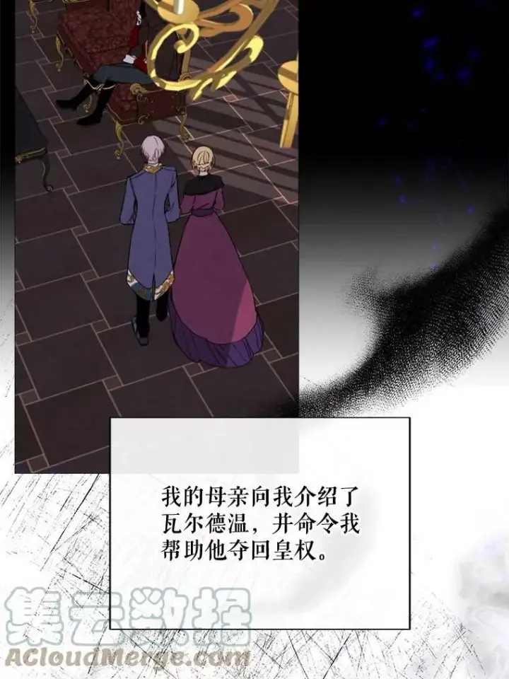 漫画《那个恶女需要他》59.第二次机会第21张图