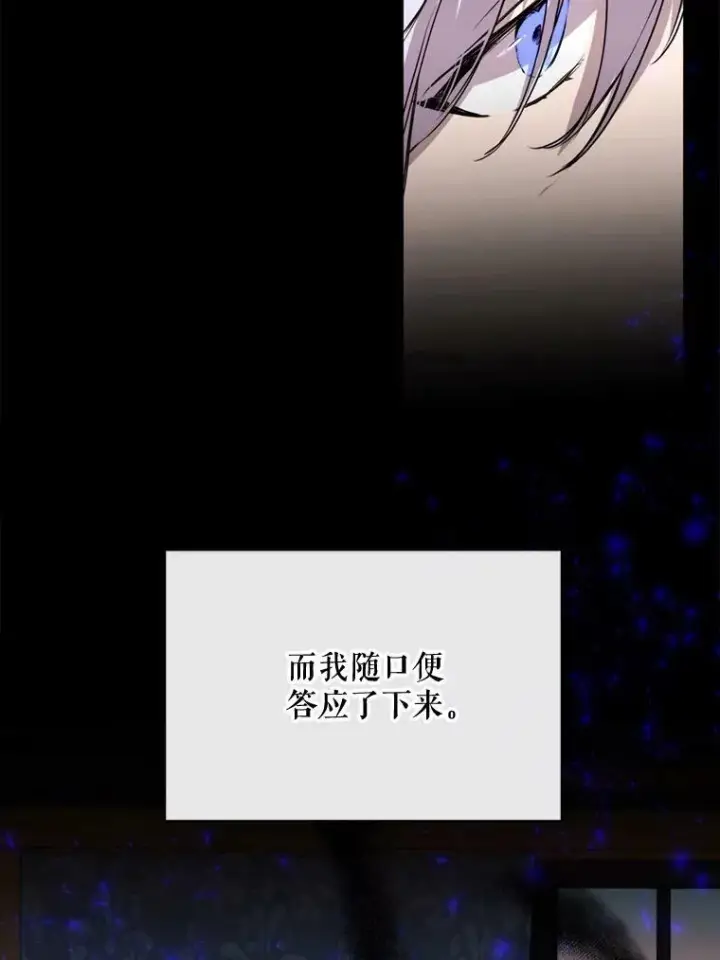 漫画《那个恶女需要他》59.第二次机会第24张图