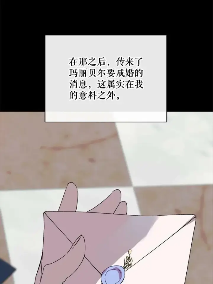 漫画《那个恶女需要他》59.第二次机会第27张图