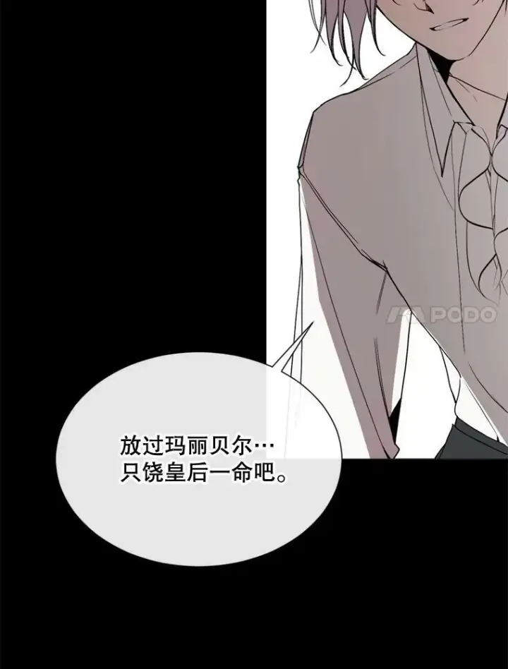 漫画《那个恶女需要他》59.第二次机会第36张图