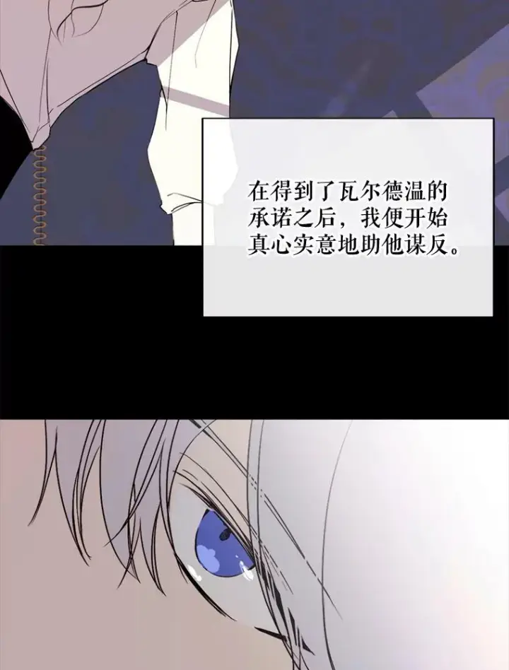 漫画《那个恶女需要他》59.第二次机会第38张图