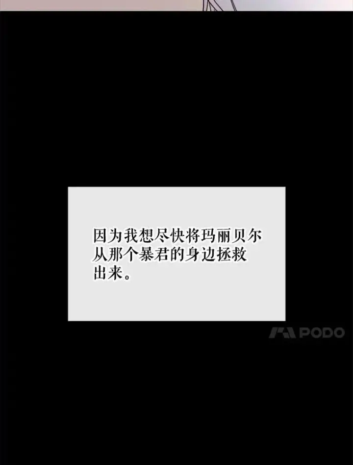 漫画《那个恶女需要他》59.第二次机会第39张图