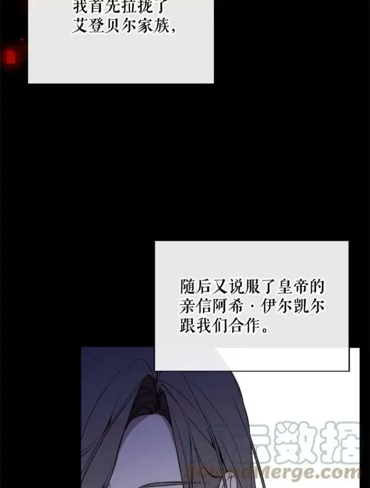 漫画《那个恶女需要他》59.第二次机会第41张图