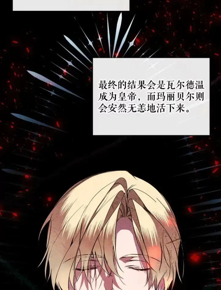 漫画《那个恶女需要他》59.第二次机会第43张图