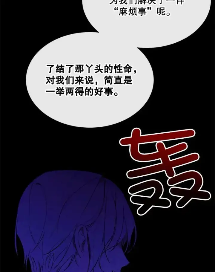 漫画《那个恶女需要他》59.第二次机会第50张图