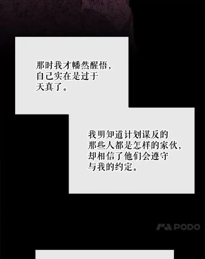 漫画《那个恶女需要他》59.第二次机会第52张图