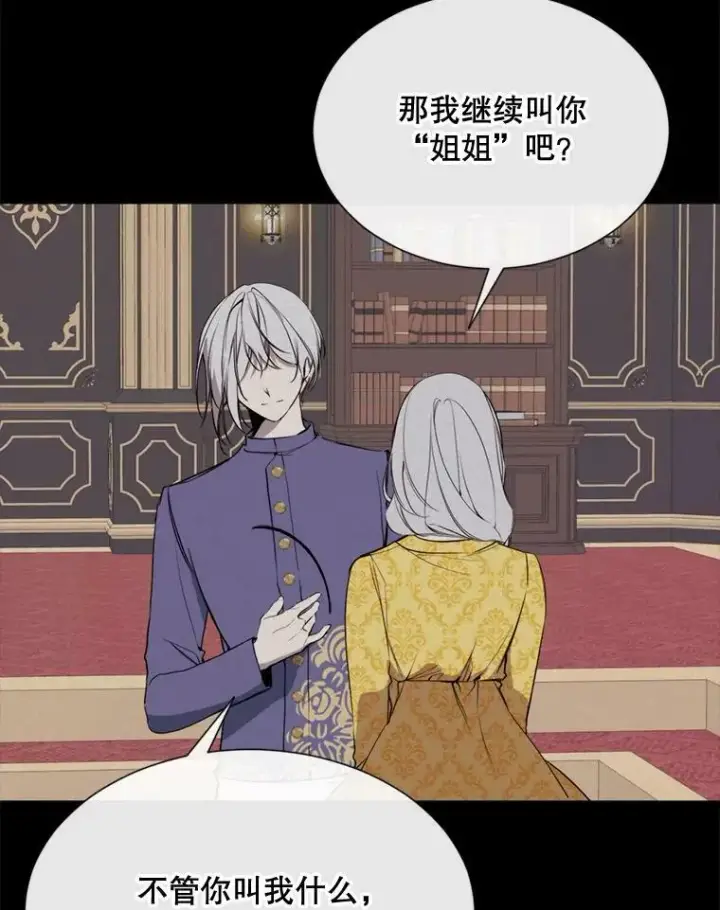 漫画《那个恶女需要他》59.第二次机会第58张图