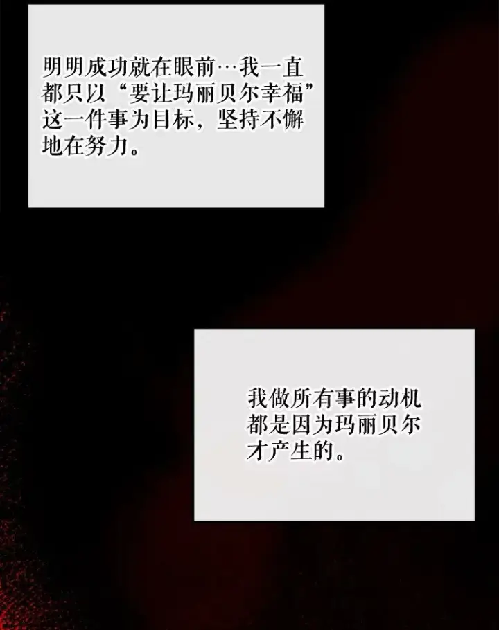 漫画《那个恶女需要他》59.第二次机会第60张图
