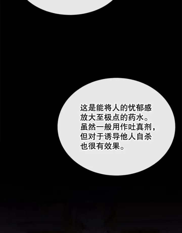 漫画《那个恶女需要他》59.第二次机会第68张图