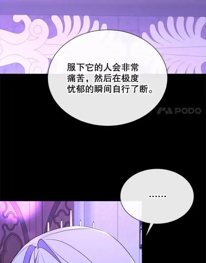 漫画《那个恶女需要他》59.第二次机会第70张图